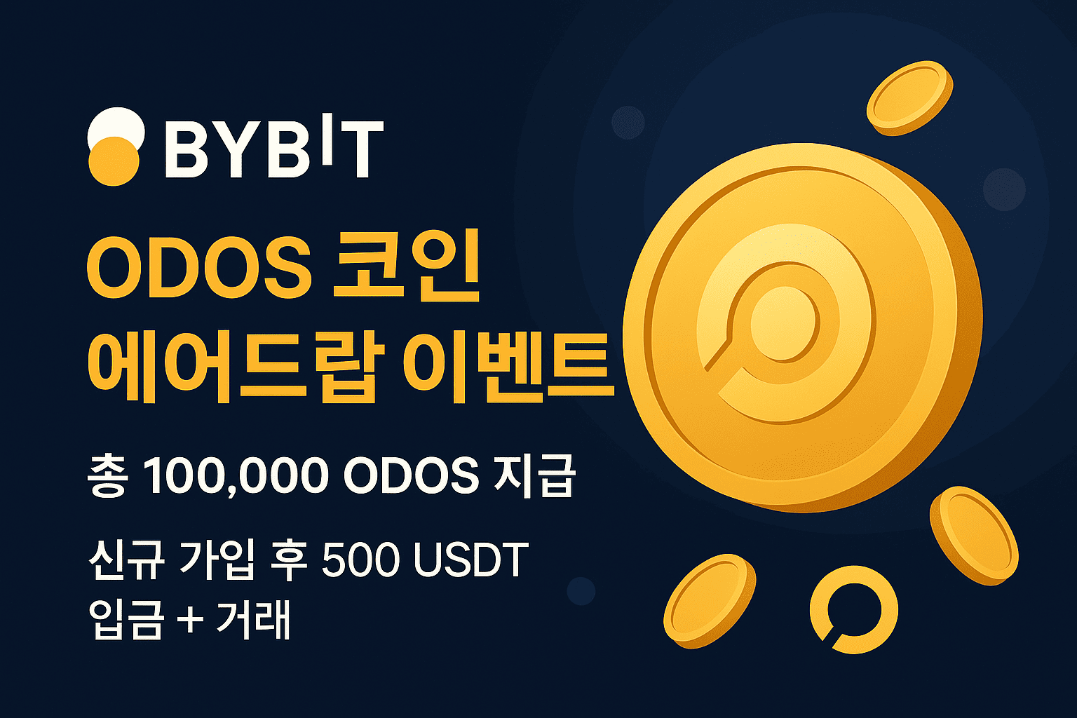 ODOS 에어드랍 바이비트 참여 ODOS