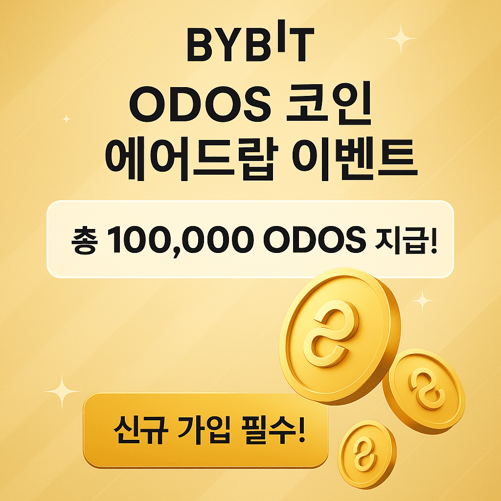 바이비트 에어드랍 참여 유도