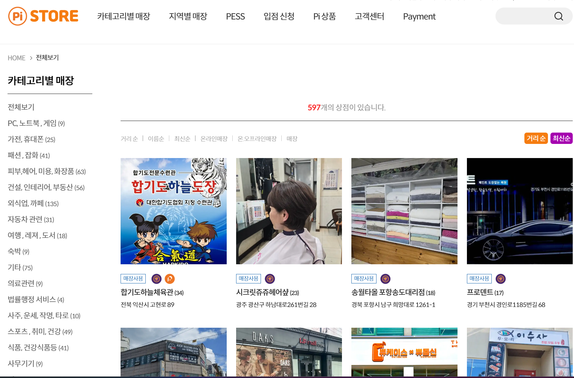 파이 마켓에서 상품 결제하는 화면