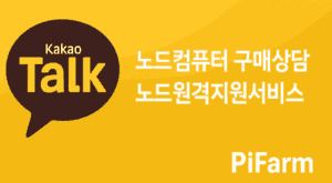 노드컴퓨터구매-카카오톡상담
