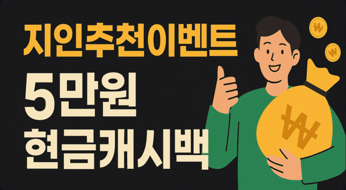 파이팜 지인 추천 이벤트 - 5만원 현금 캐시백